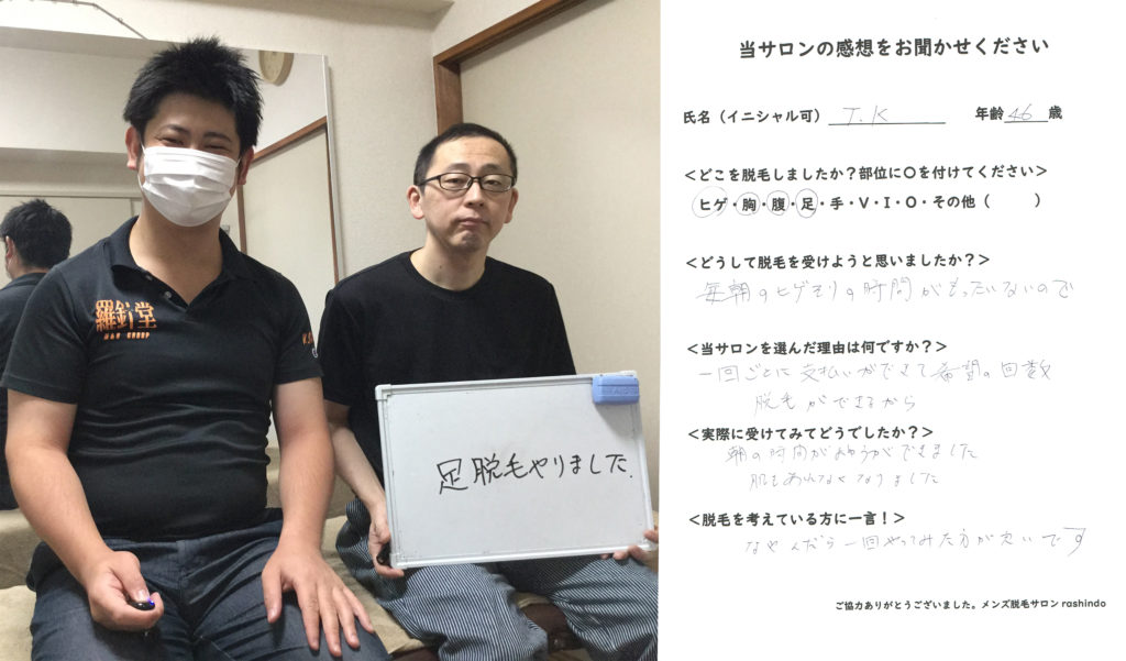 嘉瀬様　脱毛の感想